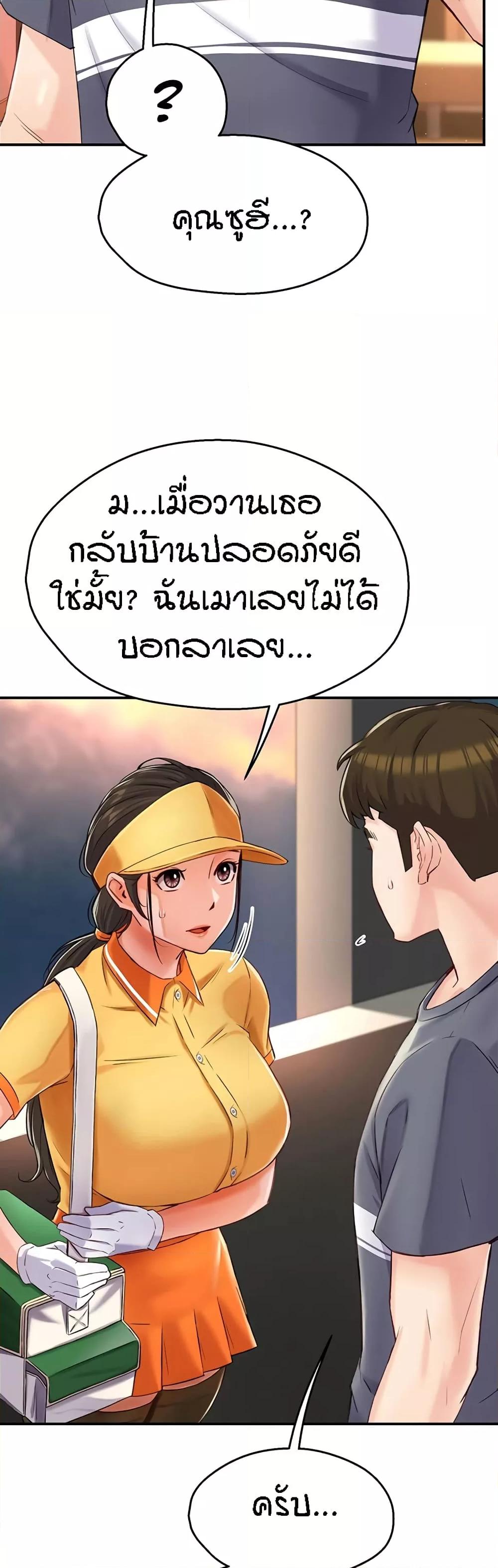 Yogurt Delivery Lady – Yogurt Delivery Lady – ตอนที่ 6 หน้า 21