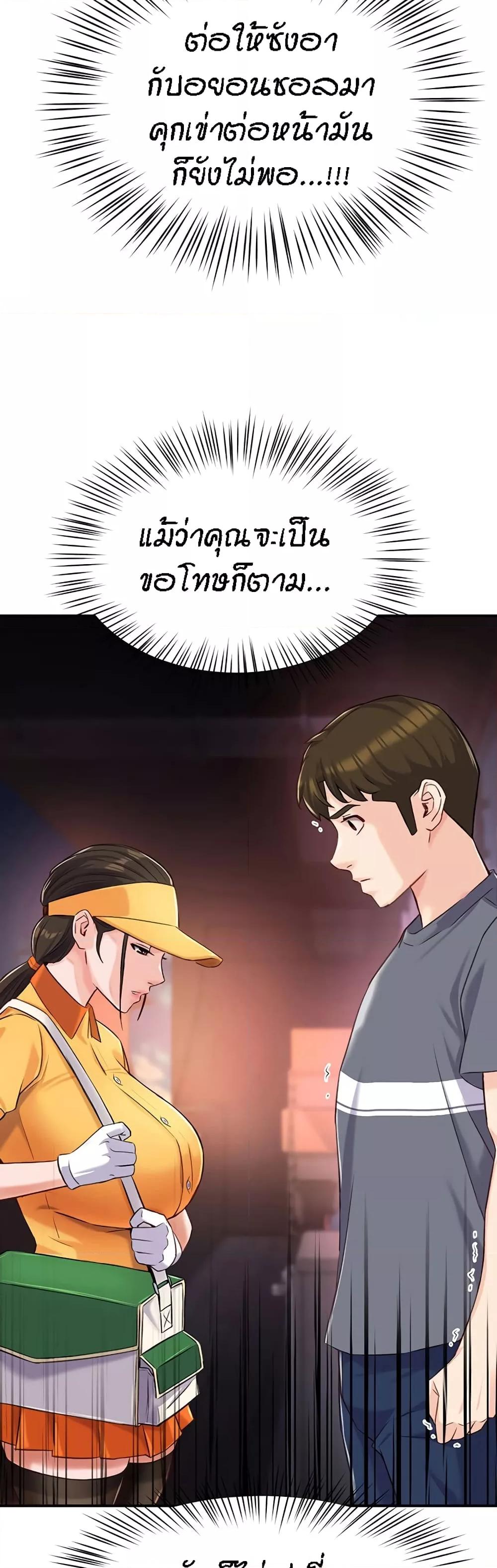 Yogurt Delivery Lady – Yogurt Delivery Lady – ตอนที่ 6 หน้า 31