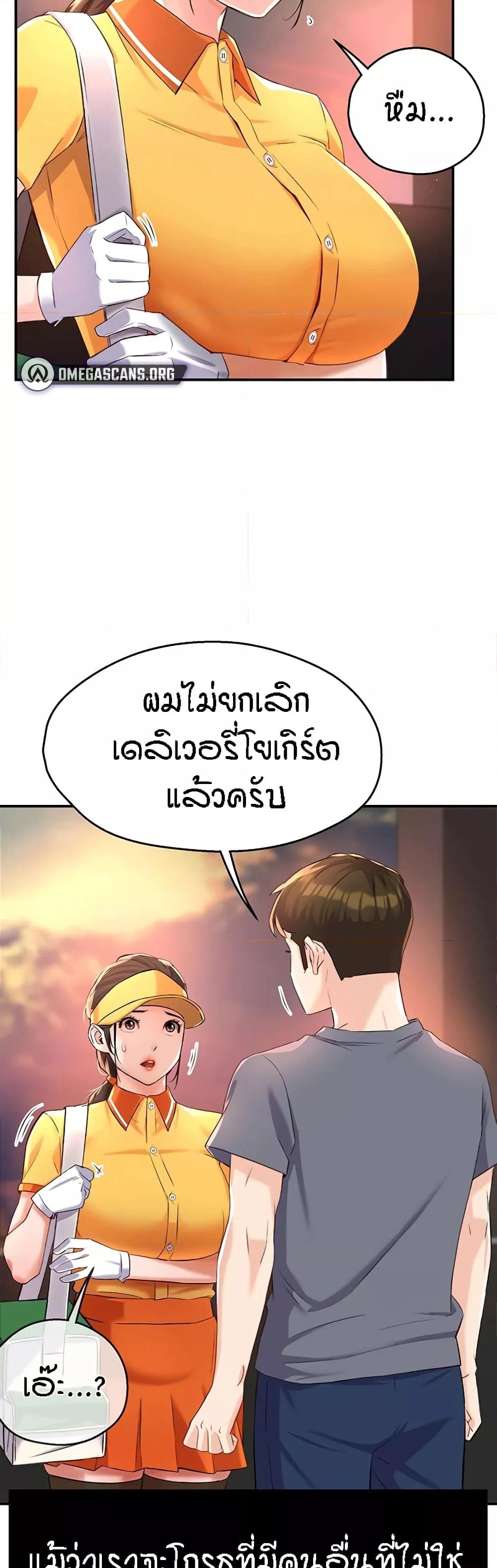 Yogurt Delivery Lady – Yogurt Delivery Lady – ตอนที่ 6 หน้า 33
