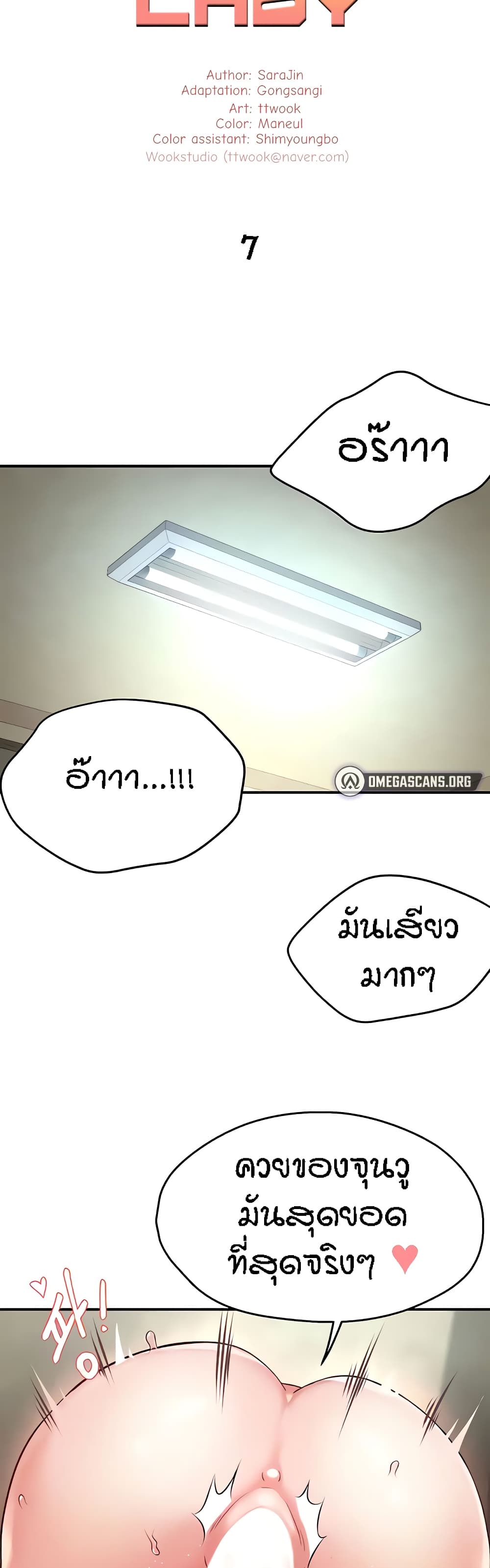Yogurt Delivery Lady – Yogurt Delivery Lady – ตอนที่ 7 หน้า 3