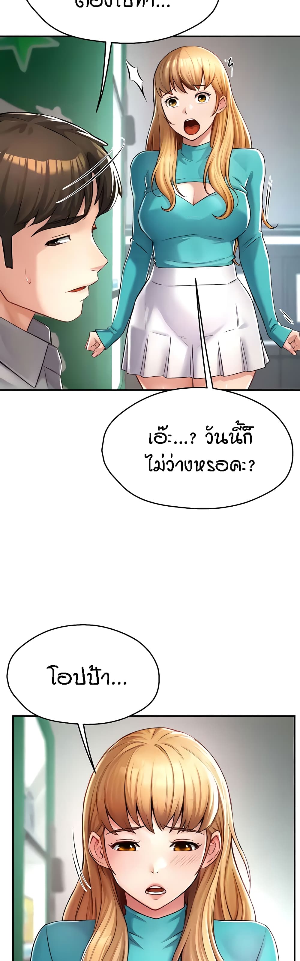Yogurt Delivery Lady – Yogurt Delivery Lady – ตอนที่ 7 หน้า 46