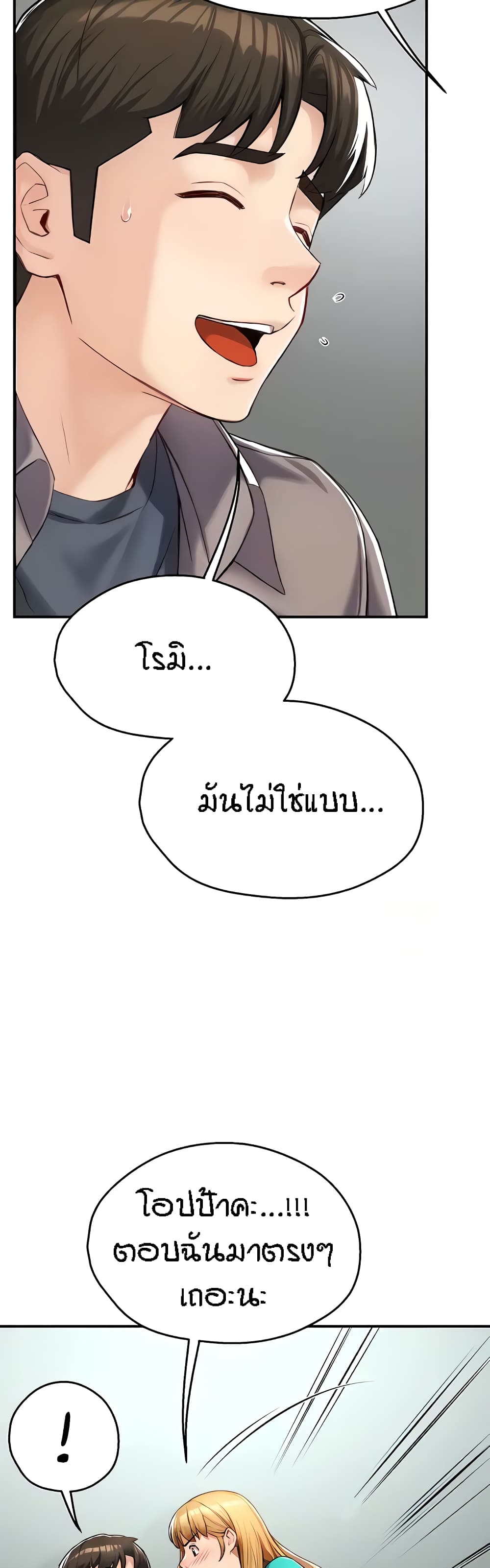 Yogurt Delivery Lady – Yogurt Delivery Lady – ตอนที่ 7 หน้า 49