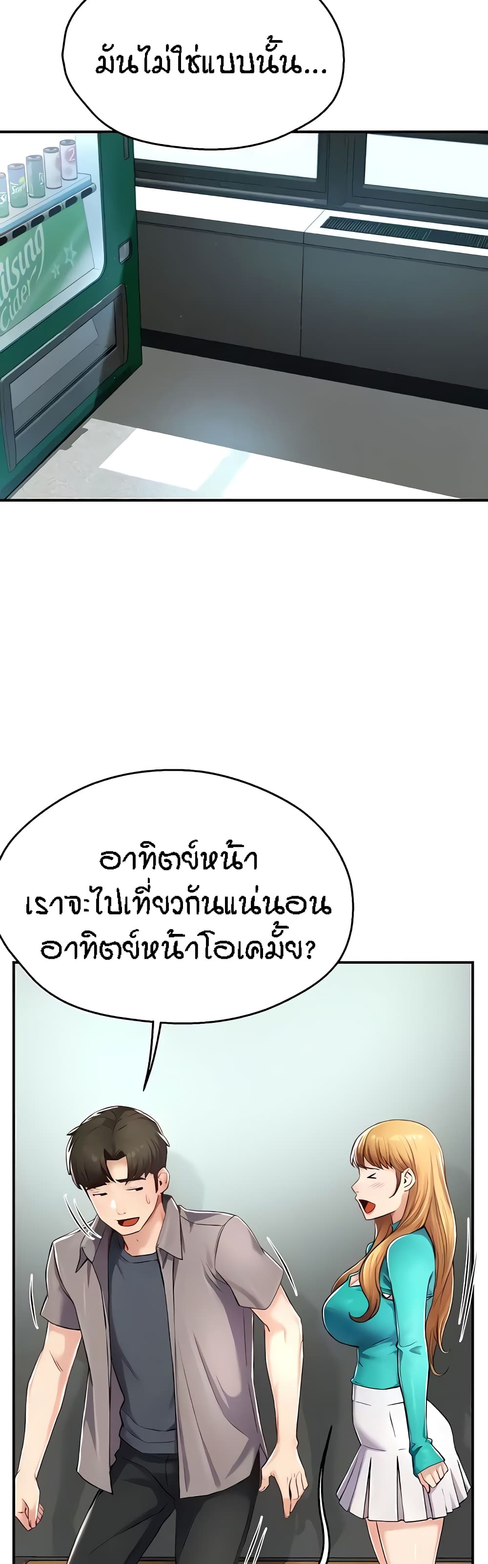 Yogurt Delivery Lady – Yogurt Delivery Lady – ตอนที่ 7 หน้า 53
