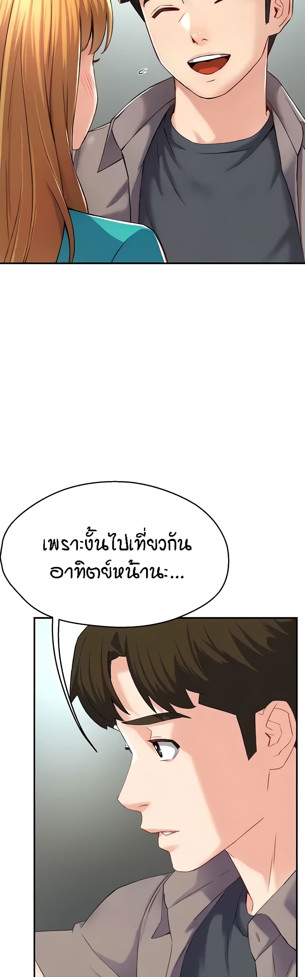 Yogurt Delivery Lady – Yogurt Delivery Lady – ตอนที่ 7 หน้า 56