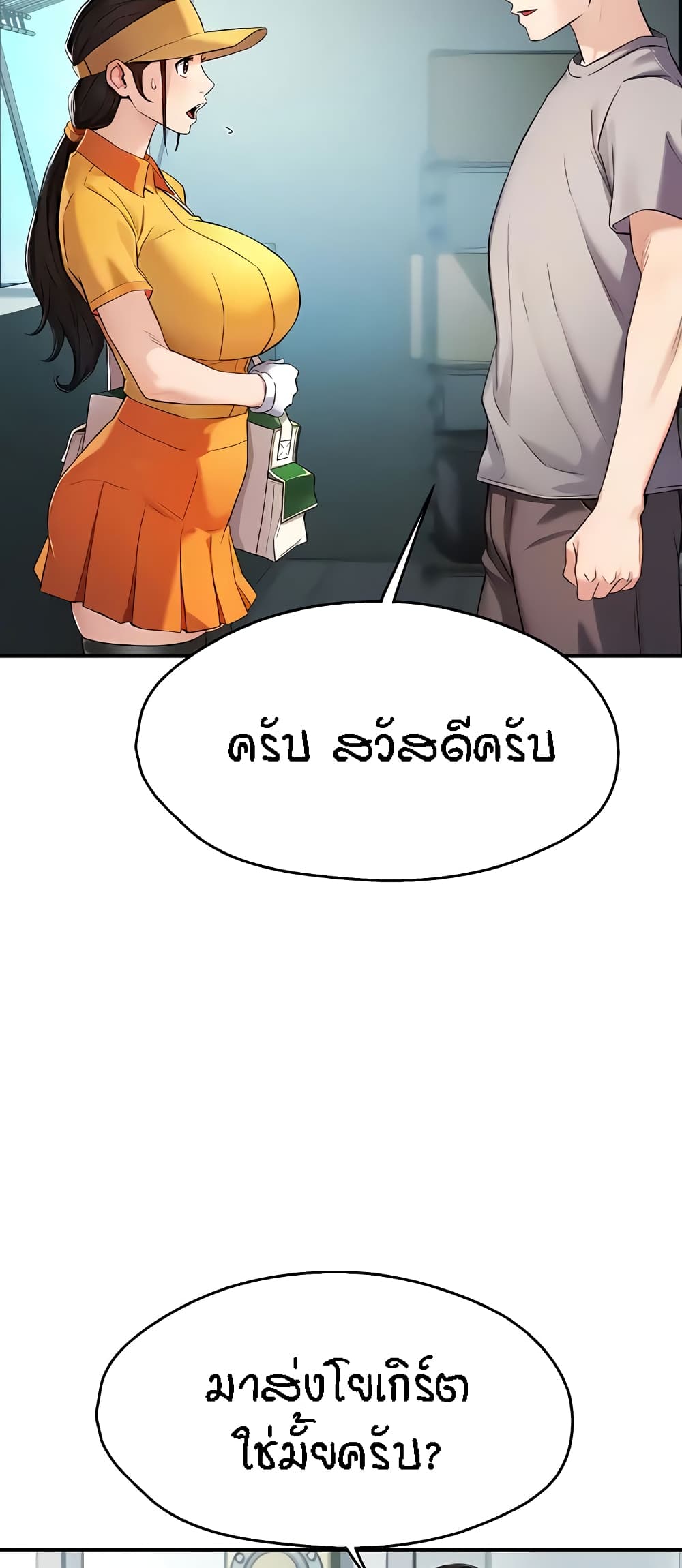 Yogurt Delivery Lady – Yogurt Delivery Lady – ตอนที่ 8 หน้า 9