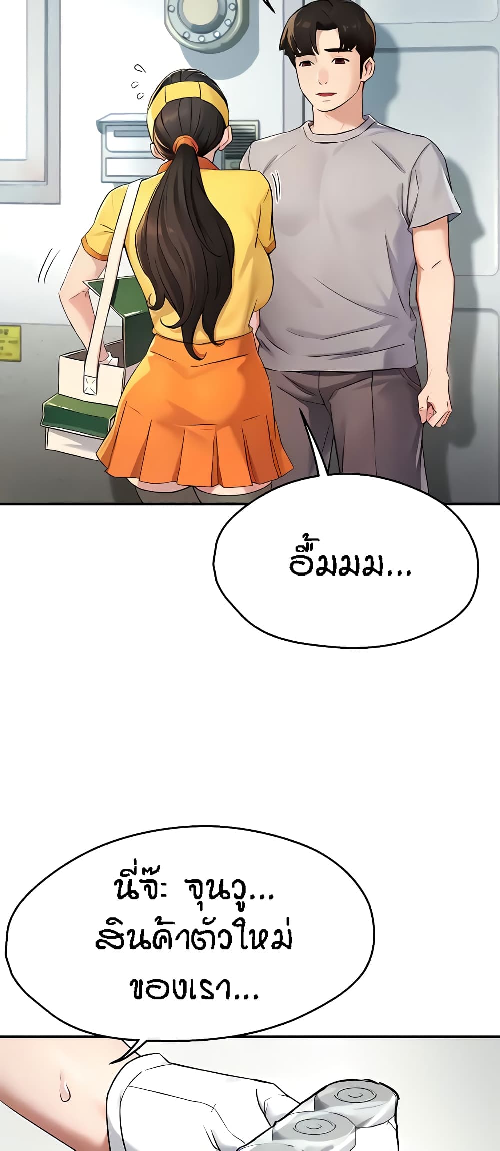 Yogurt Delivery Lady – Yogurt Delivery Lady – ตอนที่ 8 หน้า 10