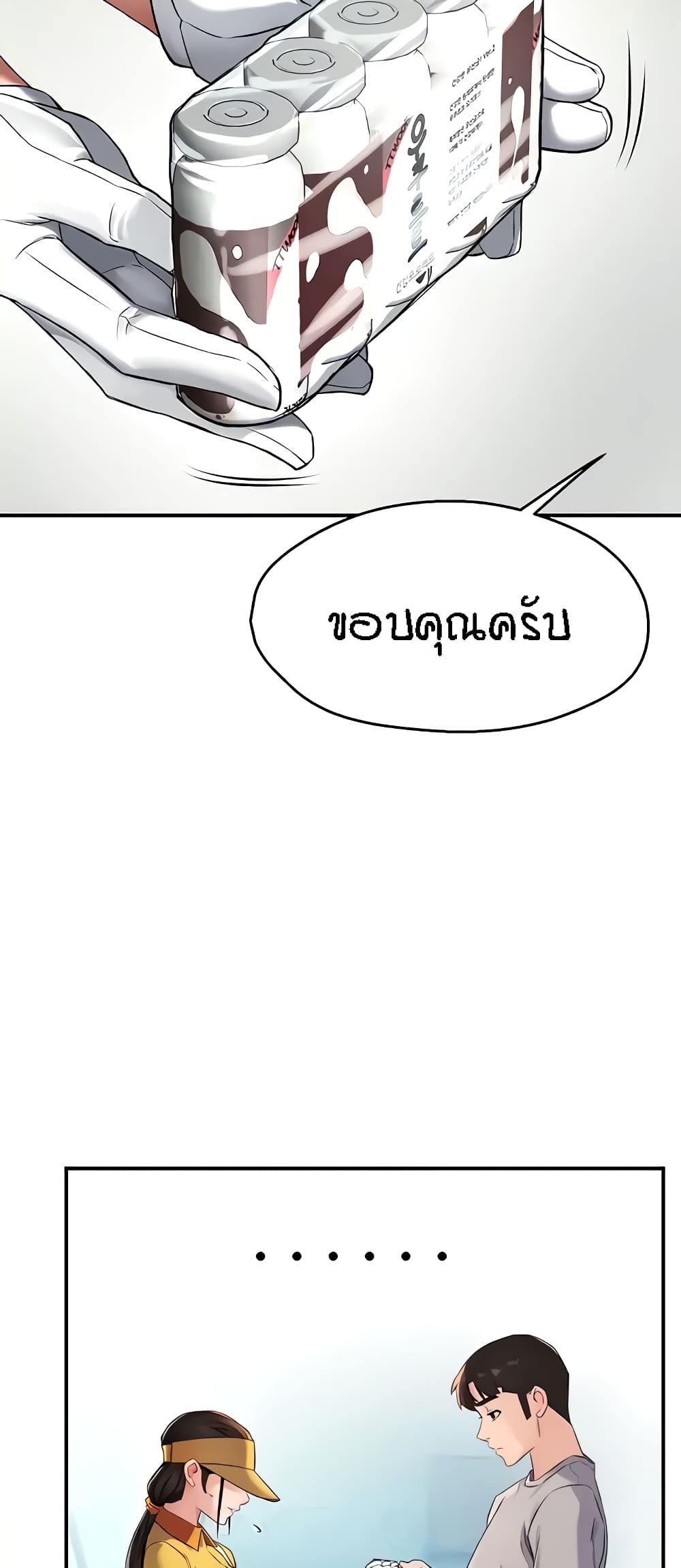 Yogurt Delivery Lady – Yogurt Delivery Lady – ตอนที่ 8 หน้า 11