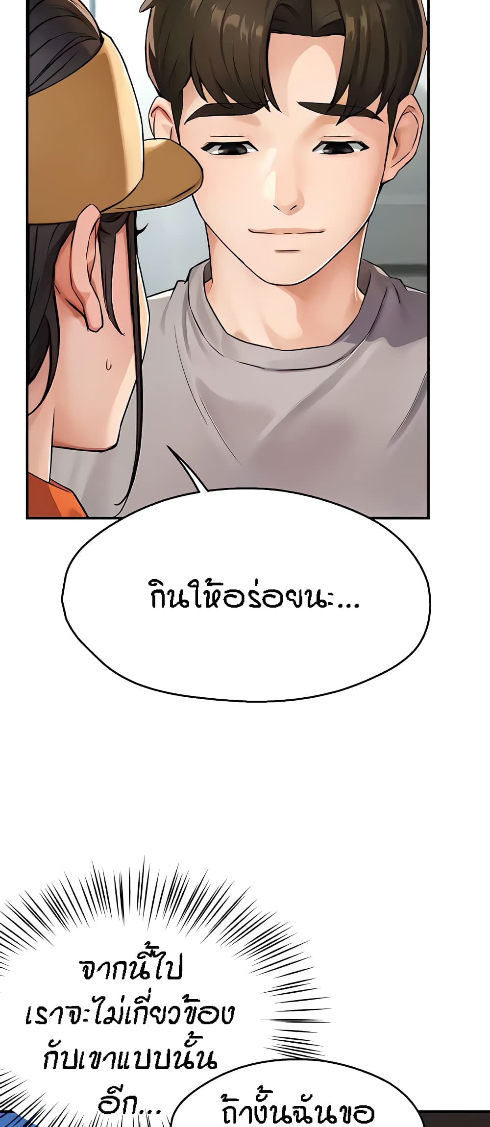 Yogurt Delivery Lady – Yogurt Delivery Lady – ตอนที่ 8 หน้า 16