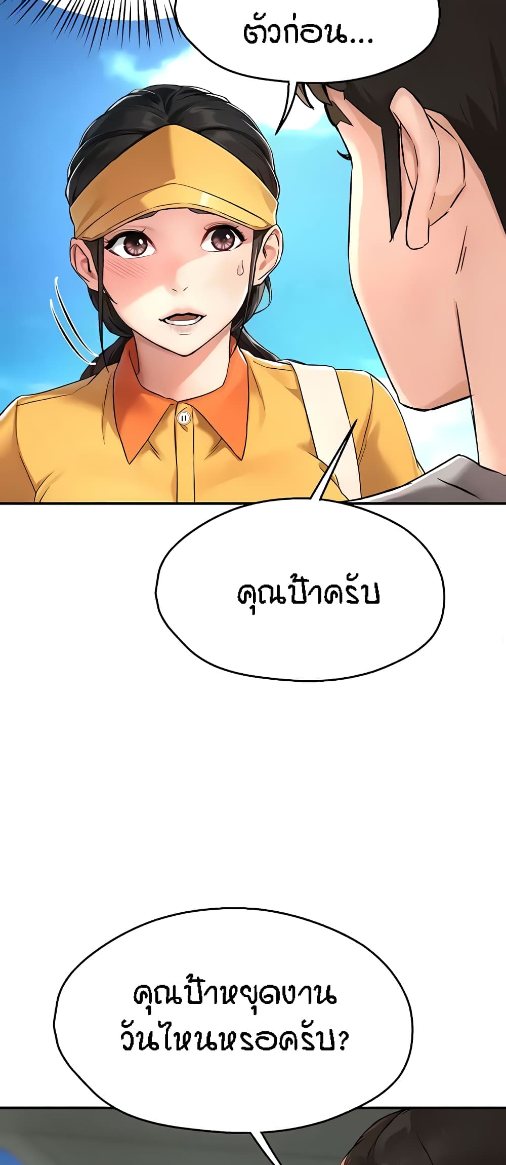 Yogurt Delivery Lady – Yogurt Delivery Lady – ตอนที่ 8 หน้า 17
