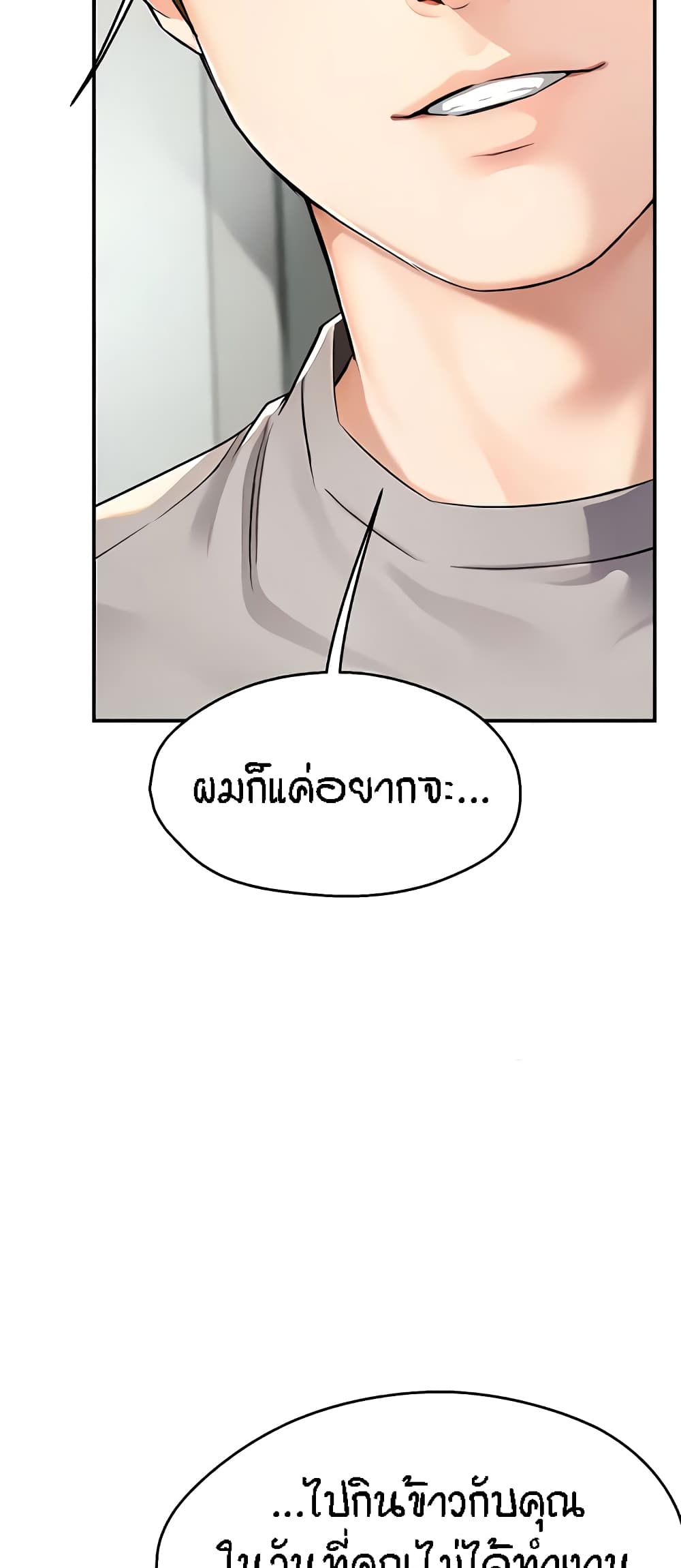 Yogurt Delivery Lady – Yogurt Delivery Lady – ตอนที่ 8 หน้า 20