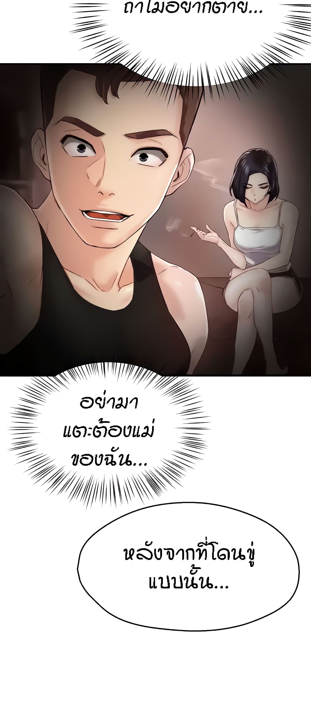 Yogurt Delivery Lady – Yogurt Delivery Lady – ตอนที่ 8 หน้า 34