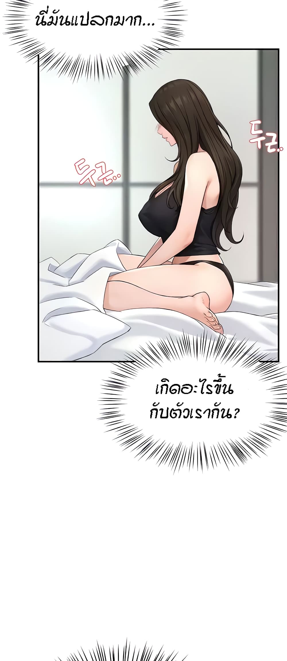 Yogurt Delivery Lady – Yogurt Delivery Lady – ตอนที่ 8 หน้า 42