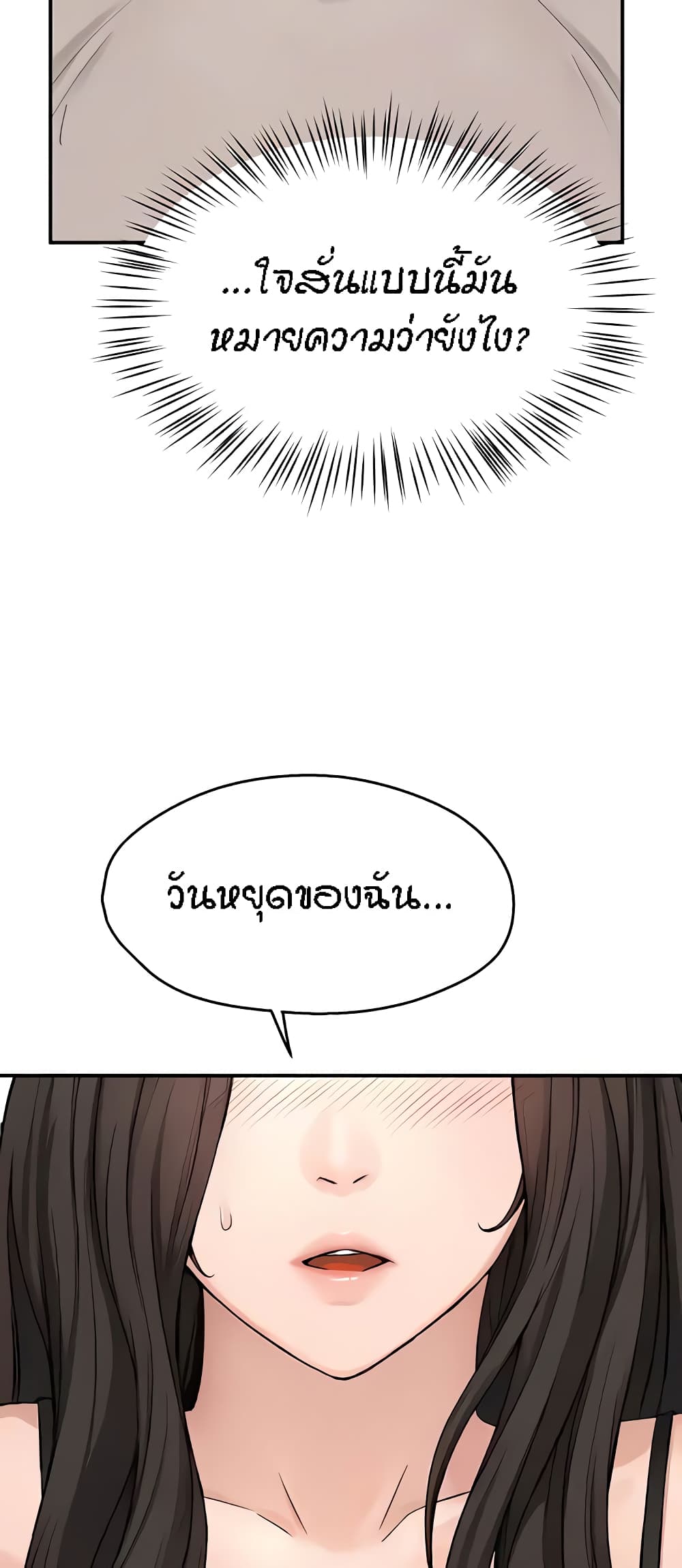 Yogurt Delivery Lady – Yogurt Delivery Lady – ตอนที่ 8 หน้า 47
