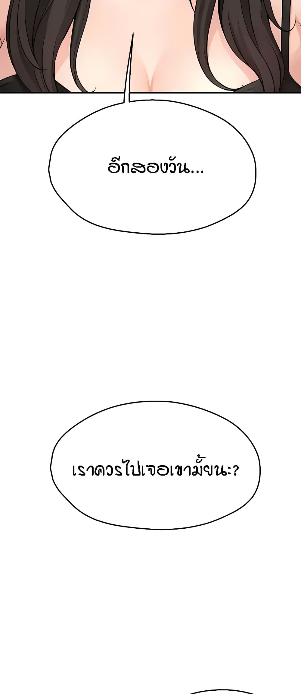 Yogurt Delivery Lady – Yogurt Delivery Lady – ตอนที่ 8 หน้า 48