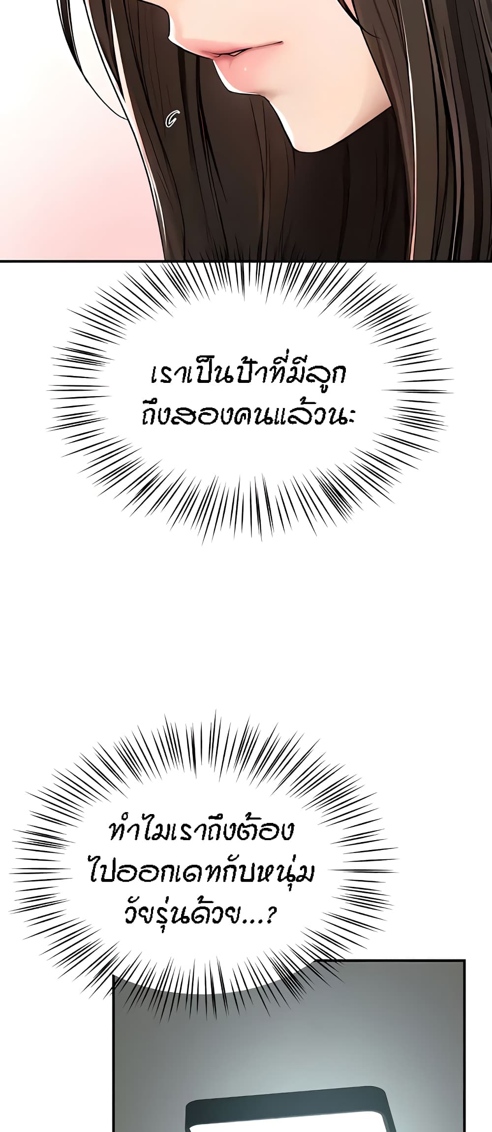 Yogurt Delivery Lady – Yogurt Delivery Lady – ตอนที่ 8 หน้า 51