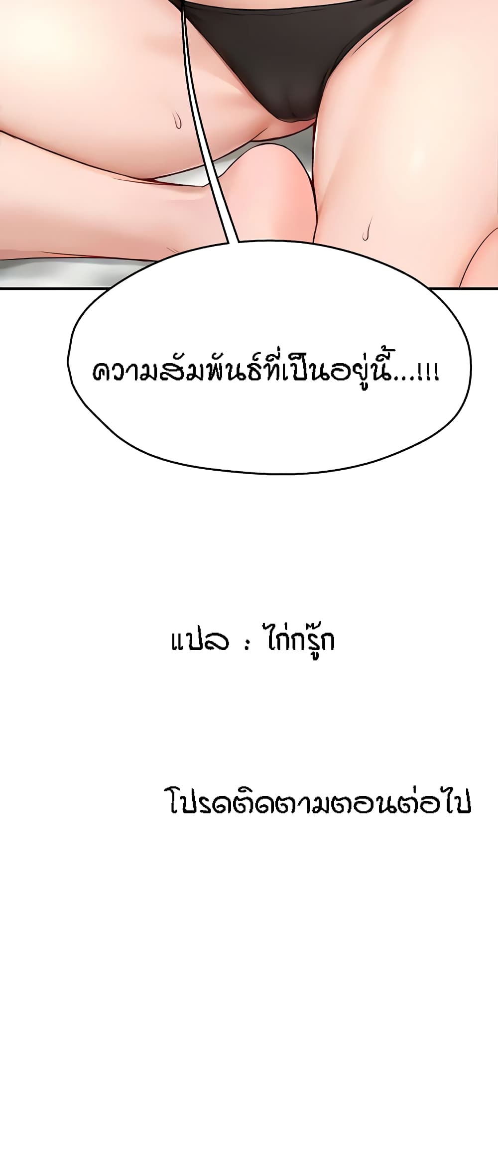 Yogurt Delivery Lady – Yogurt Delivery Lady – ตอนที่ 8 หน้า 60