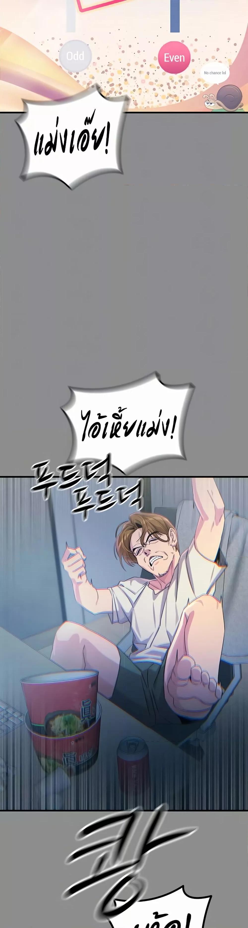 You Won’t Get Me Twice – You Won’t Get Me Twice – ตอนที่ 11 หน้า 9