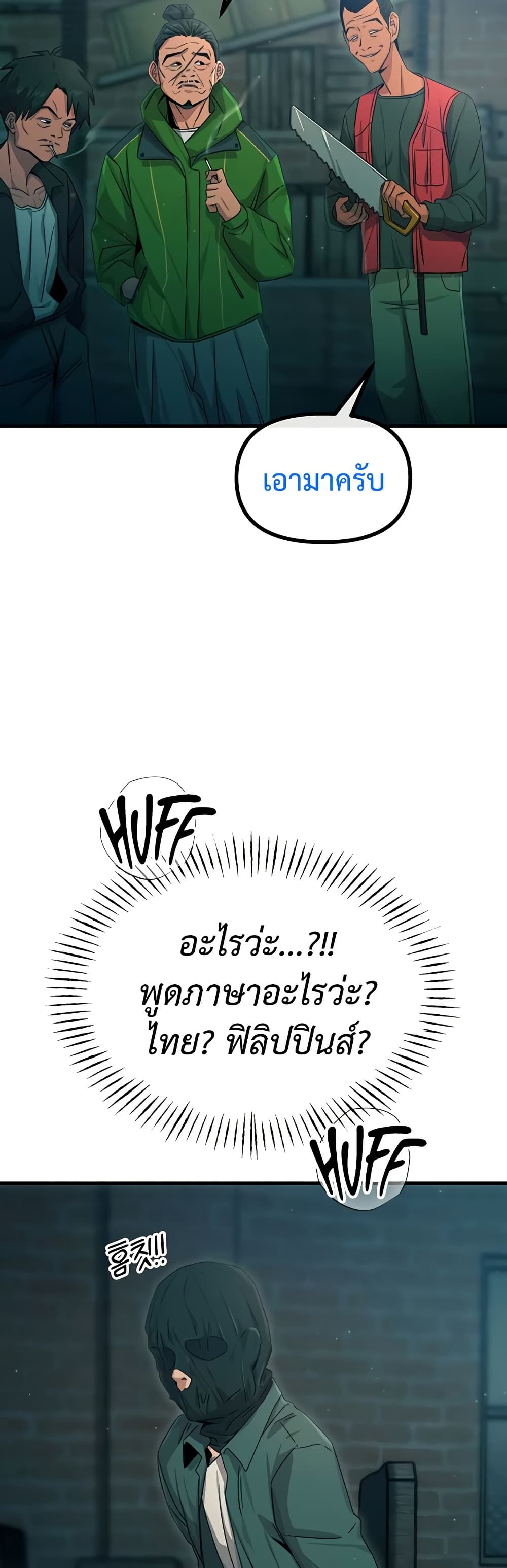 You Won’t Get Me Twice – You Won’t Get Me Twice – ตอนที่ 13 หน้า 3
