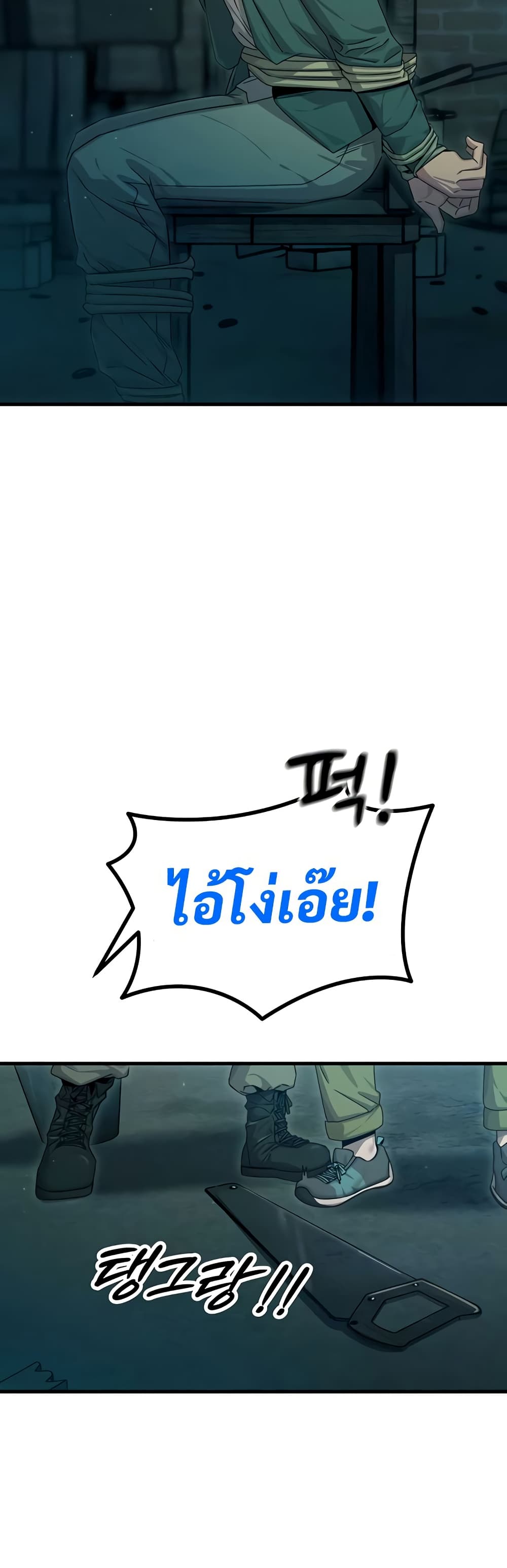You Won’t Get Me Twice – You Won’t Get Me Twice – ตอนที่ 13 หน้า 4