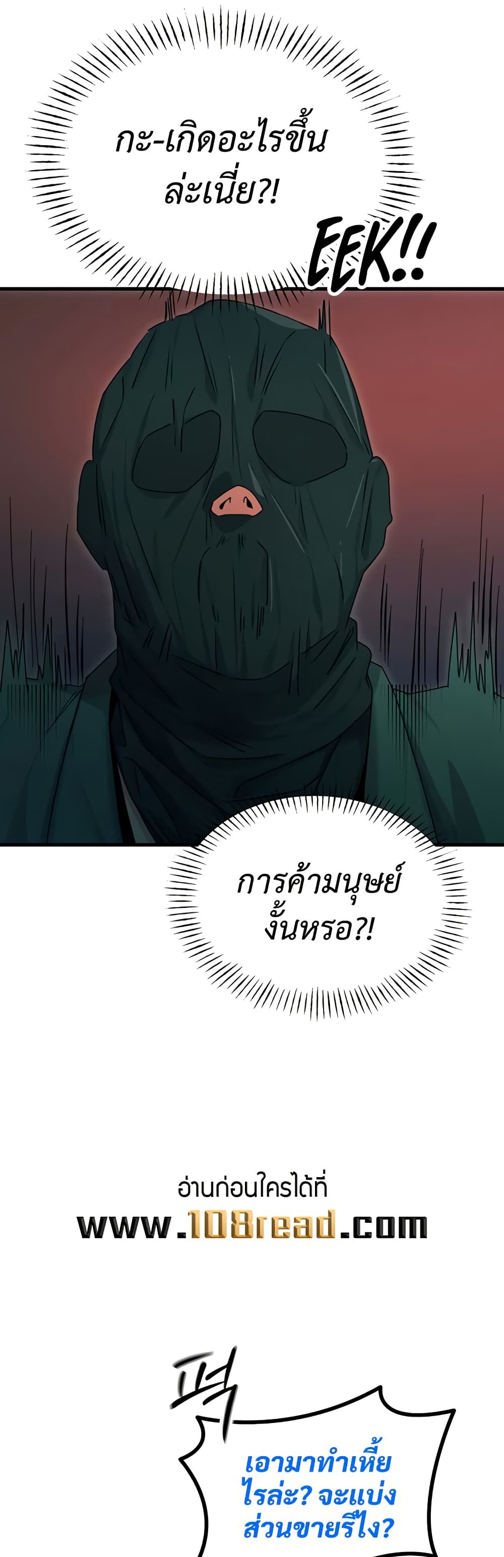 You Won’t Get Me Twice – You Won’t Get Me Twice – ตอนที่ 13 หน้า 5