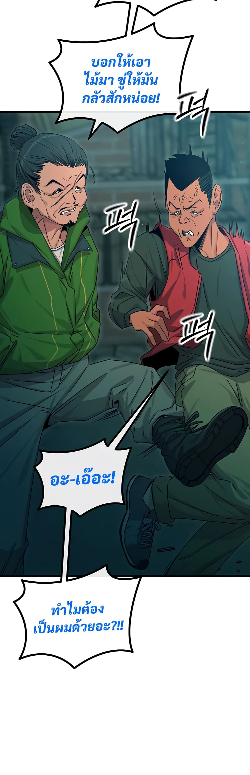 You Won’t Get Me Twice – You Won’t Get Me Twice – ตอนที่ 13 หน้า 6