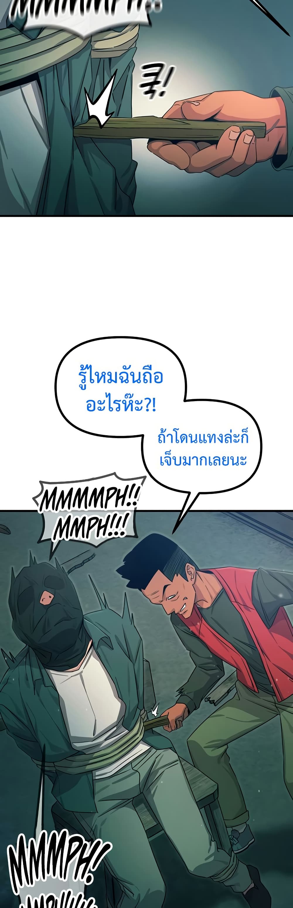 You Won’t Get Me Twice – You Won’t Get Me Twice – ตอนที่ 13 หน้า 9