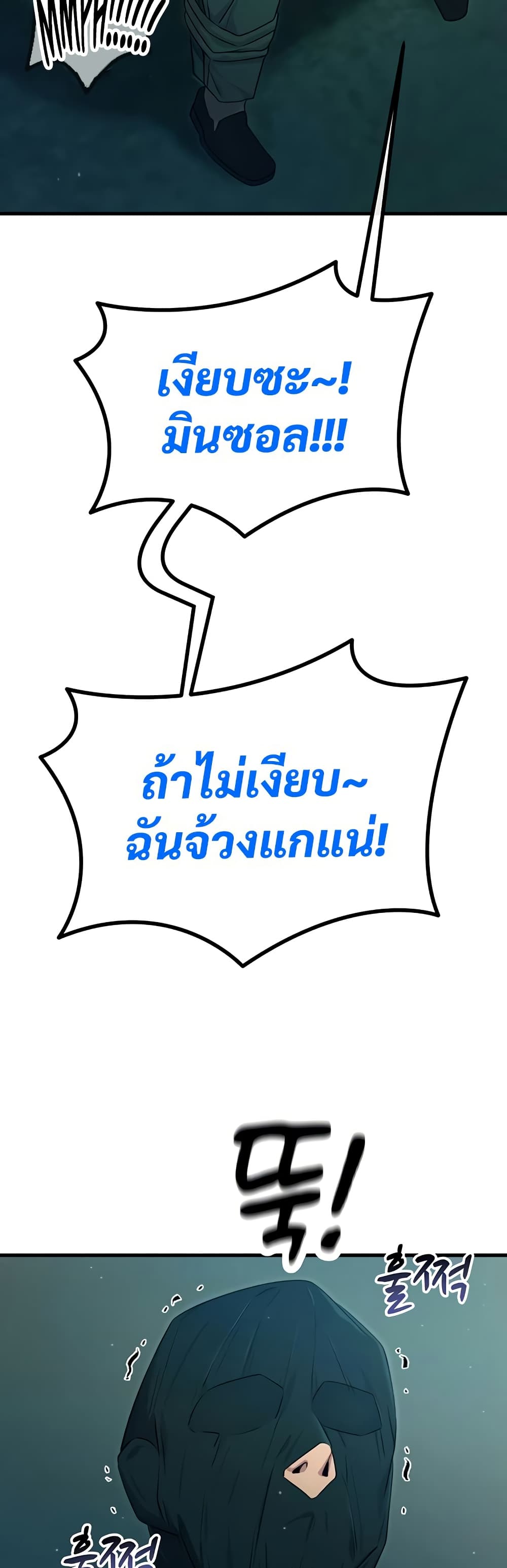You Won’t Get Me Twice – You Won’t Get Me Twice – ตอนที่ 13 หน้า 10