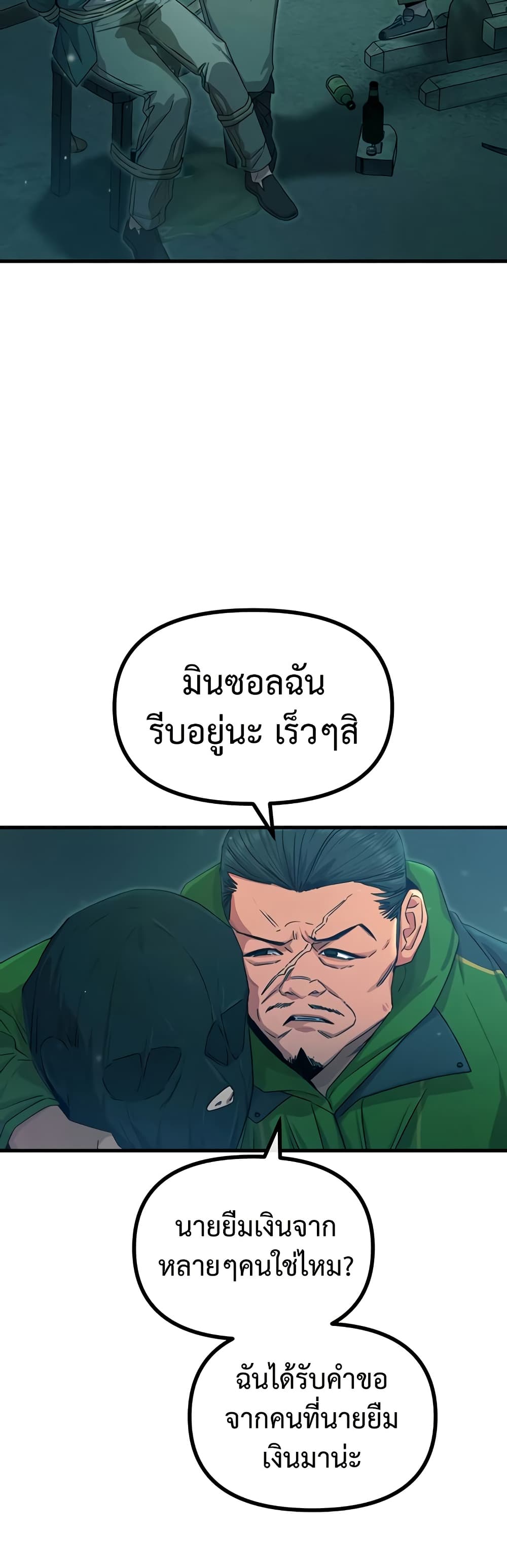 You Won’t Get Me Twice – You Won’t Get Me Twice – ตอนที่ 13 หน้า 15