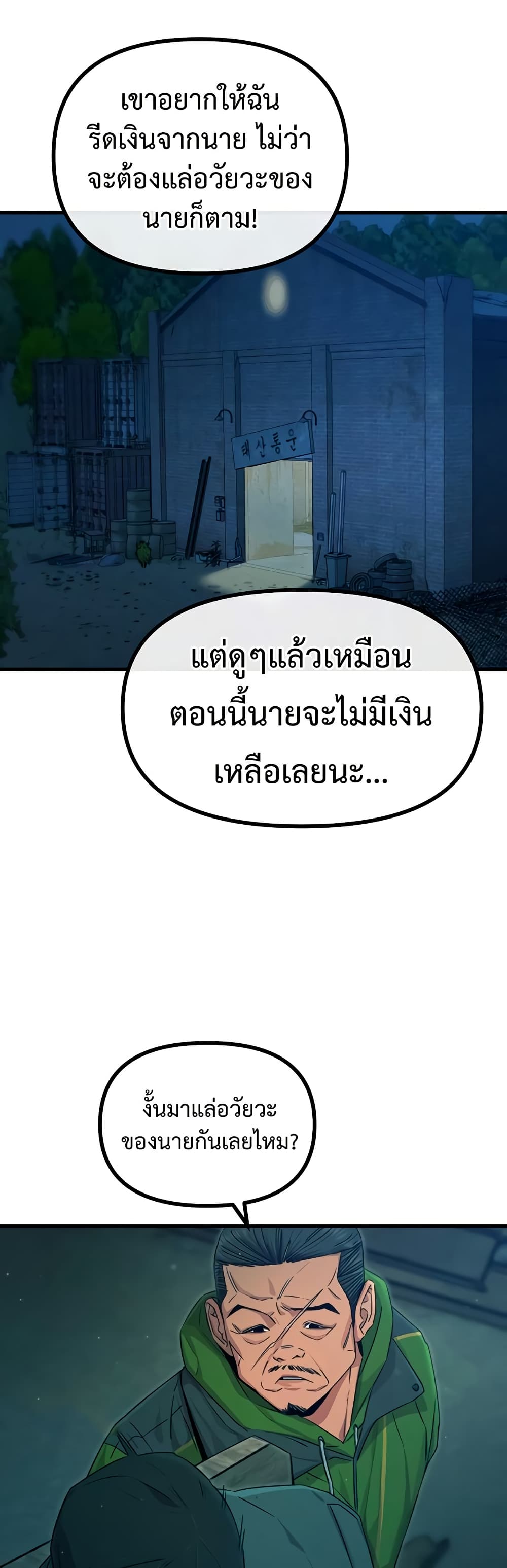 You Won’t Get Me Twice – You Won’t Get Me Twice – ตอนที่ 13 หน้า 16