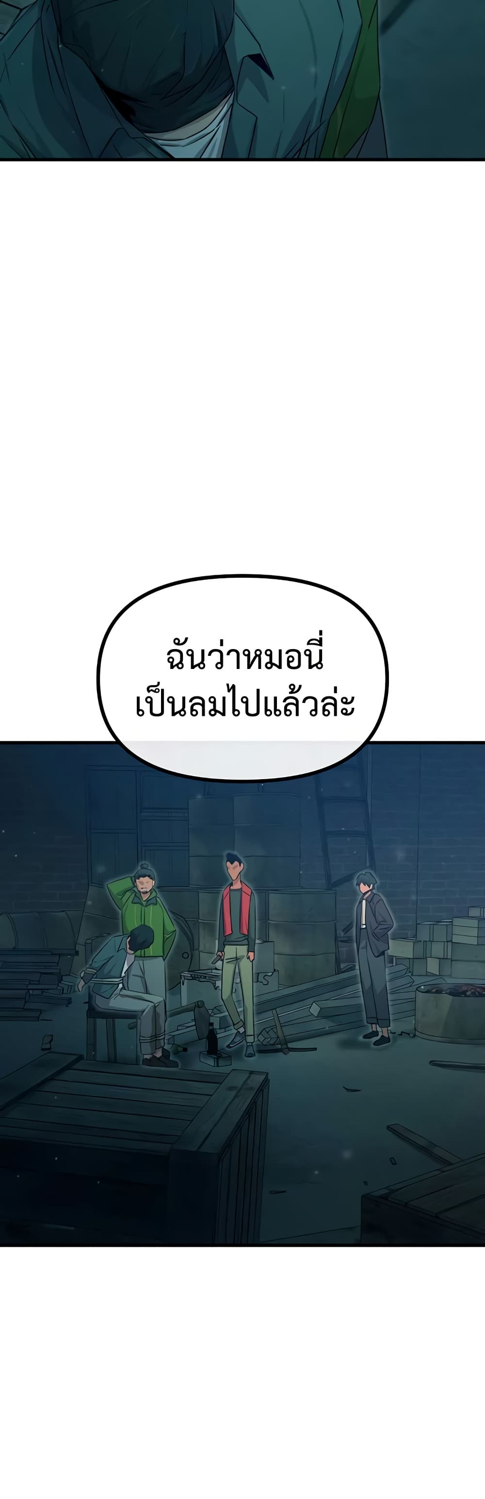 You Won’t Get Me Twice – You Won’t Get Me Twice – ตอนที่ 13 หน้า 17