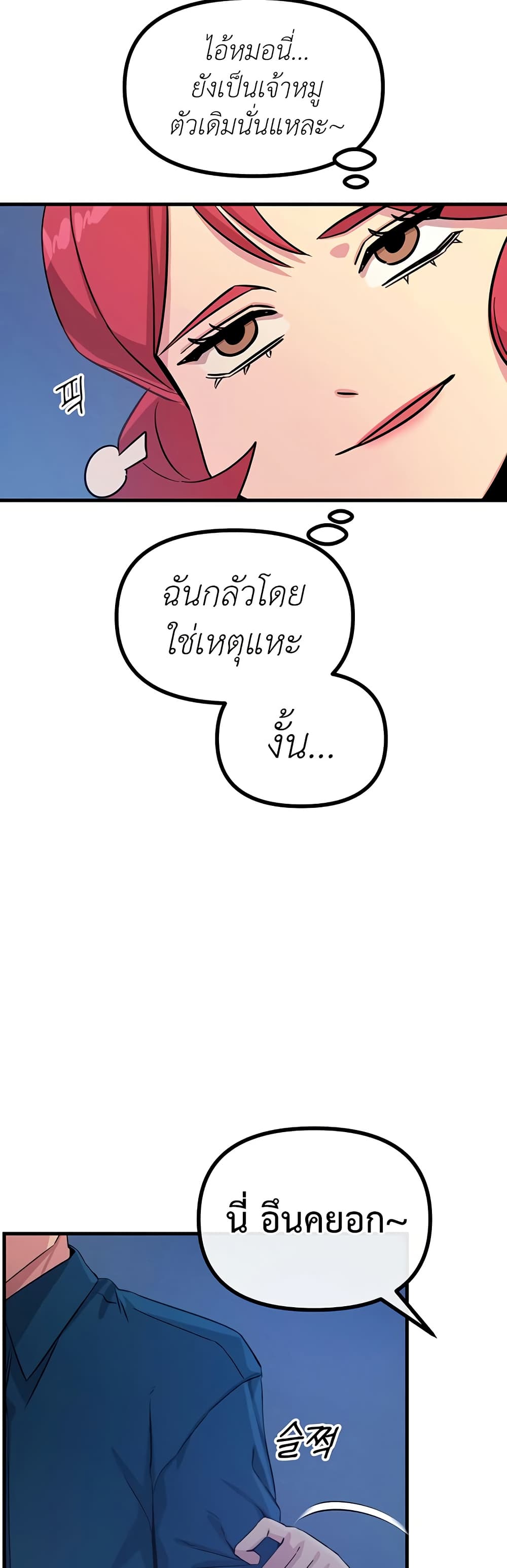 You Won’t Get Me Twice – You Won’t Get Me Twice – ตอนที่ 13 หน้า 25
