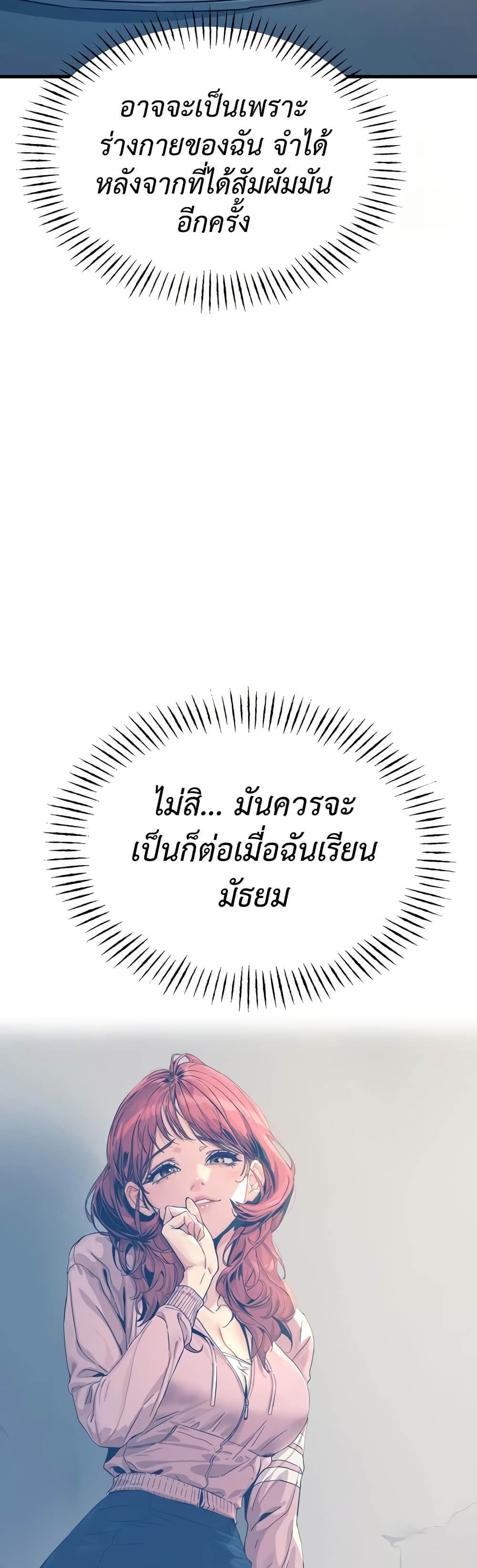 You Won’t Get Me Twice – You Won’t Get Me Twice – ตอนที่ 14 หน้า 3