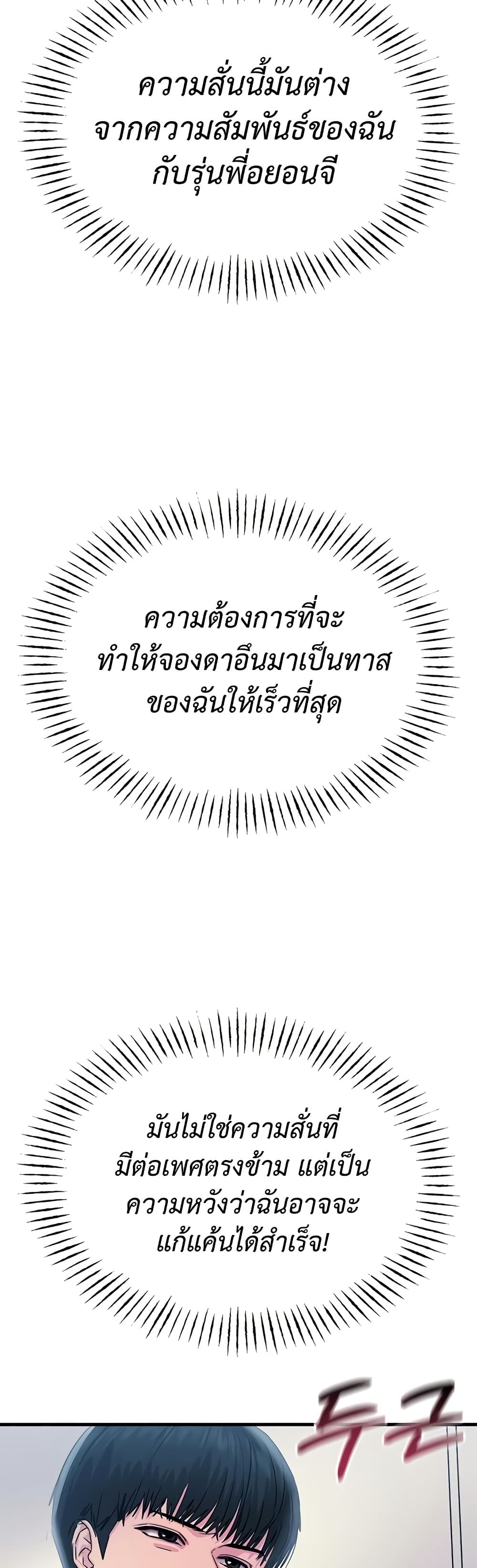 You Won’t Get Me Twice – You Won’t Get Me Twice – ตอนที่ 14 หน้า 7