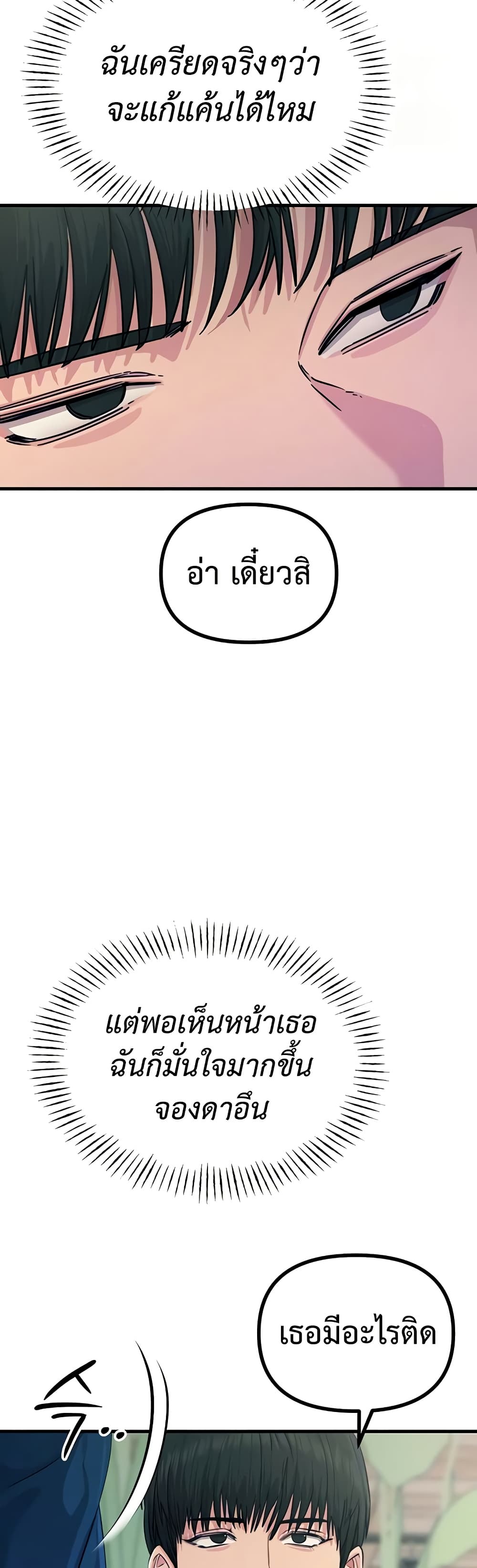 You Won’t Get Me Twice – You Won’t Get Me Twice – ตอนที่ 14 หน้า 14