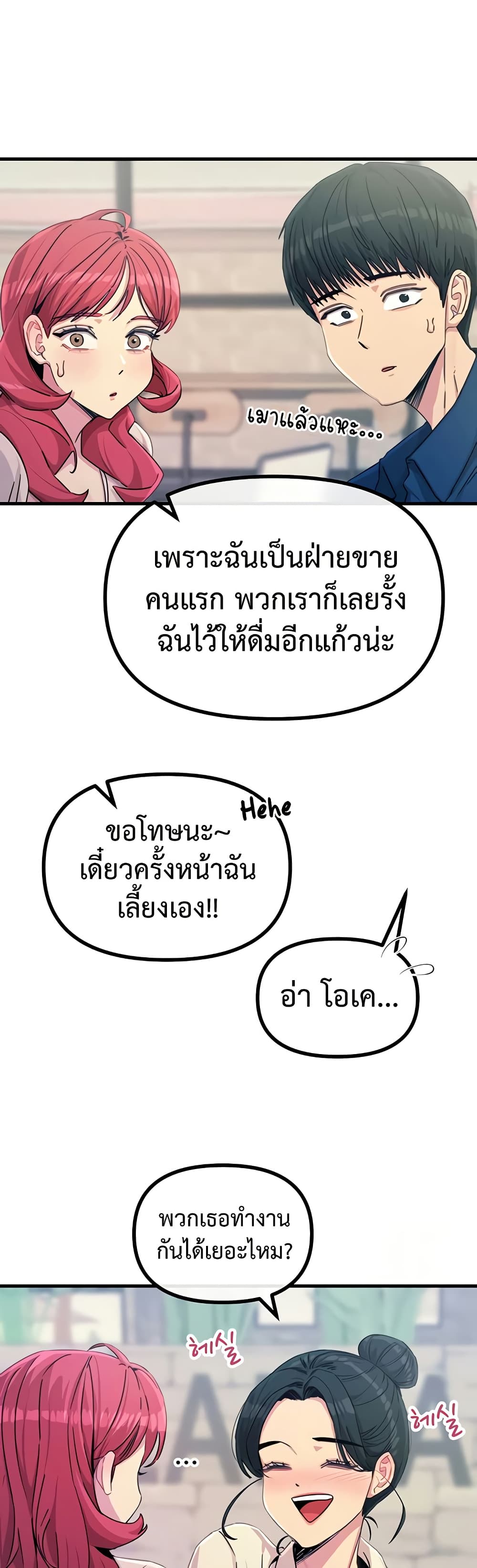 You Won’t Get Me Twice – You Won’t Get Me Twice – ตอนที่ 14 หน้า 19