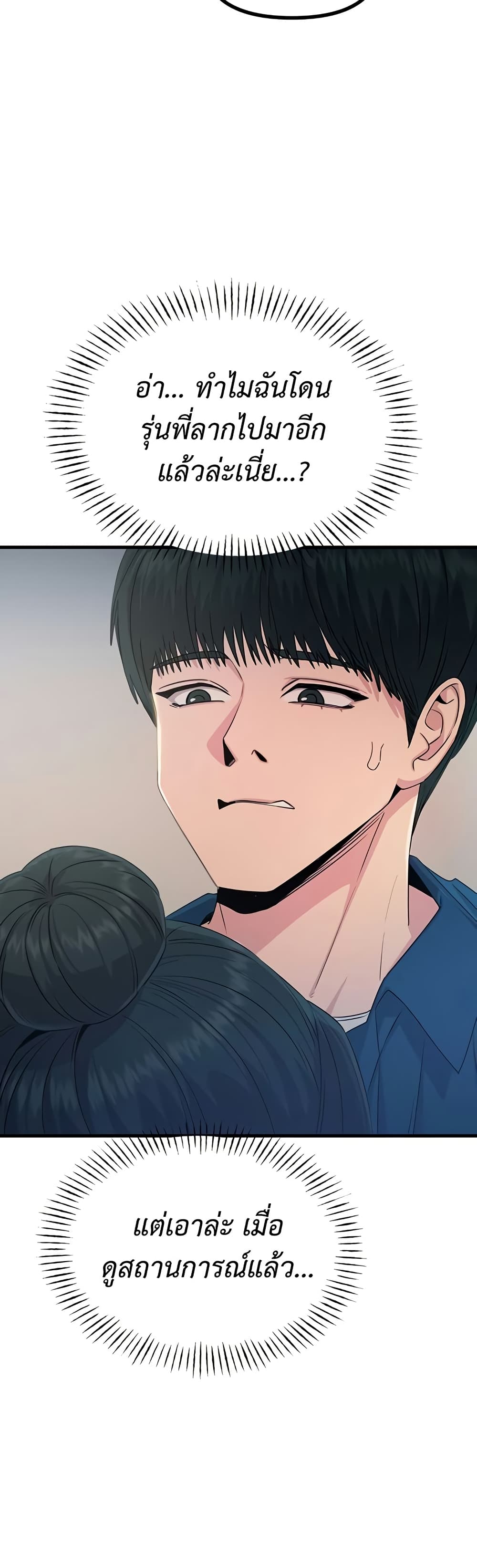 You Won’t Get Me Twice – You Won’t Get Me Twice – ตอนที่ 14 หน้า 35