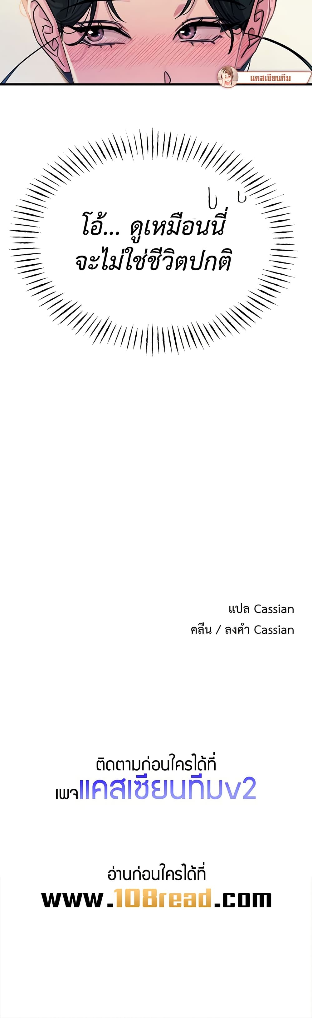 You Won’t Get Me Twice – You Won’t Get Me Twice – ตอนที่ 14 หน้า 50