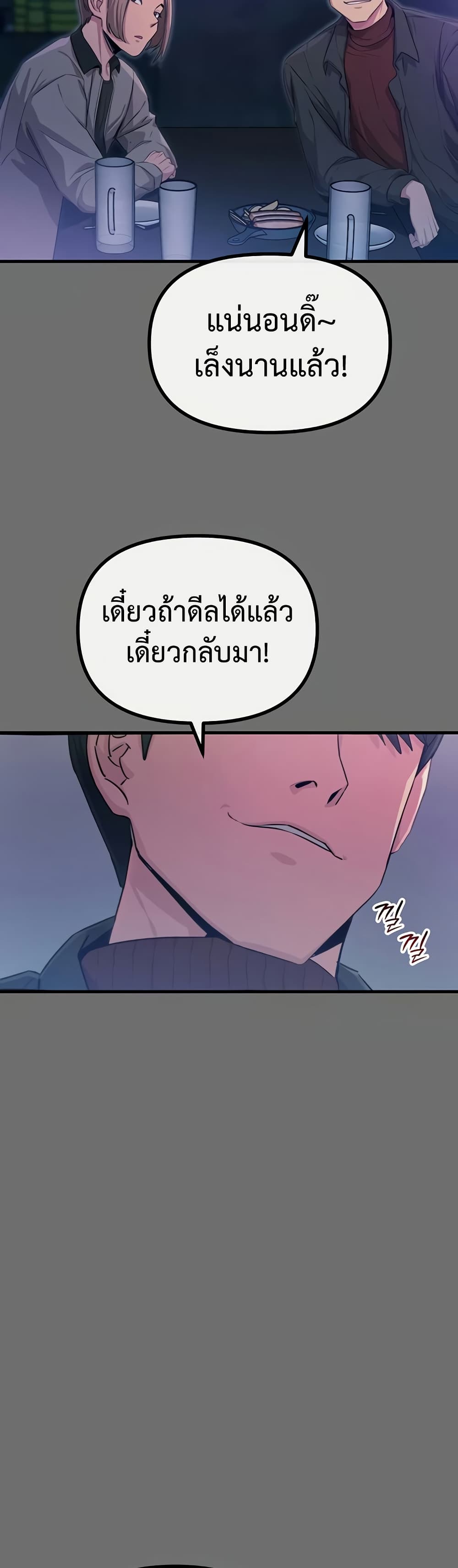 You Won’t Get Me Twice – You Won’t Get Me Twice – ตอนที่ 15 หน้า 2