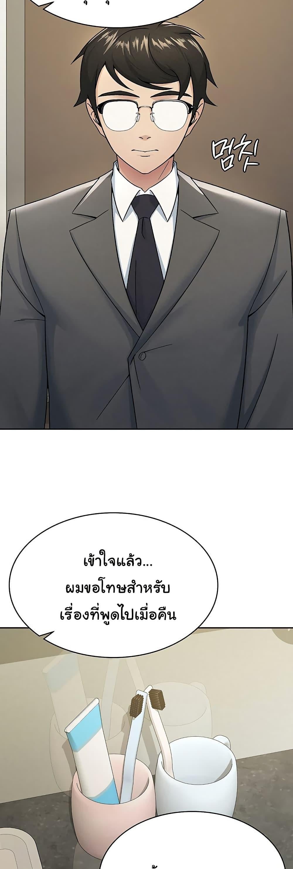 You Won’t Get Me Twice – You Won’t Get Me Twice – ตอนที่ 16 หน้า 2