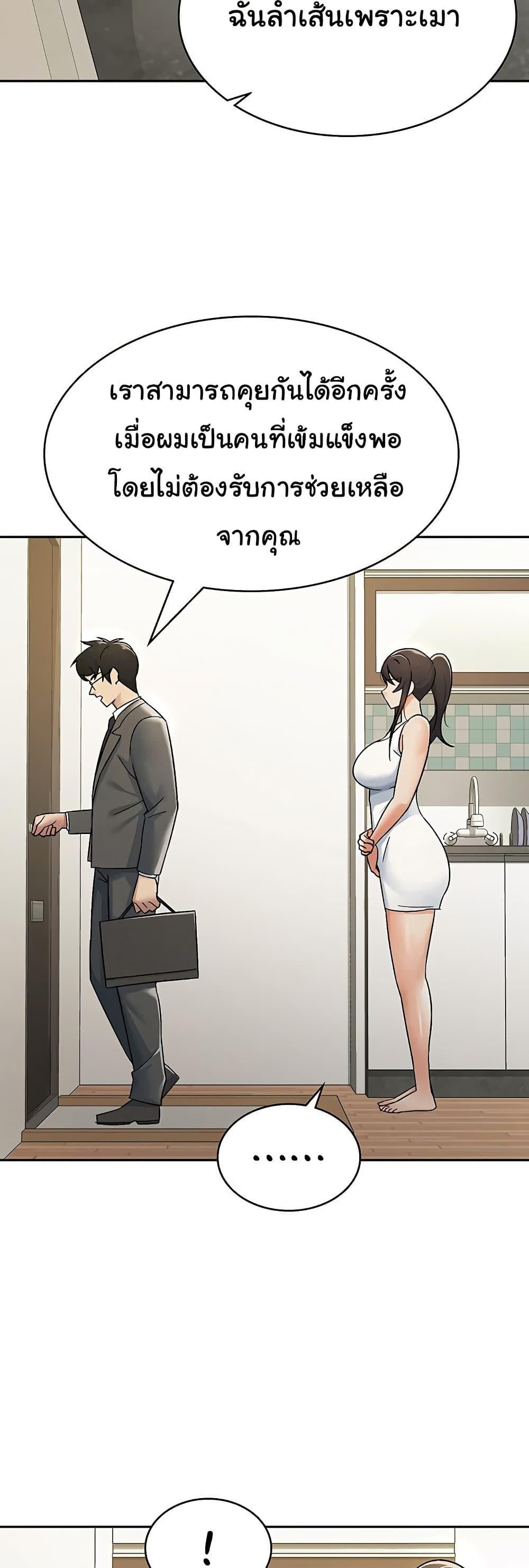 You Won’t Get Me Twice – You Won’t Get Me Twice – ตอนที่ 16 หน้า 3