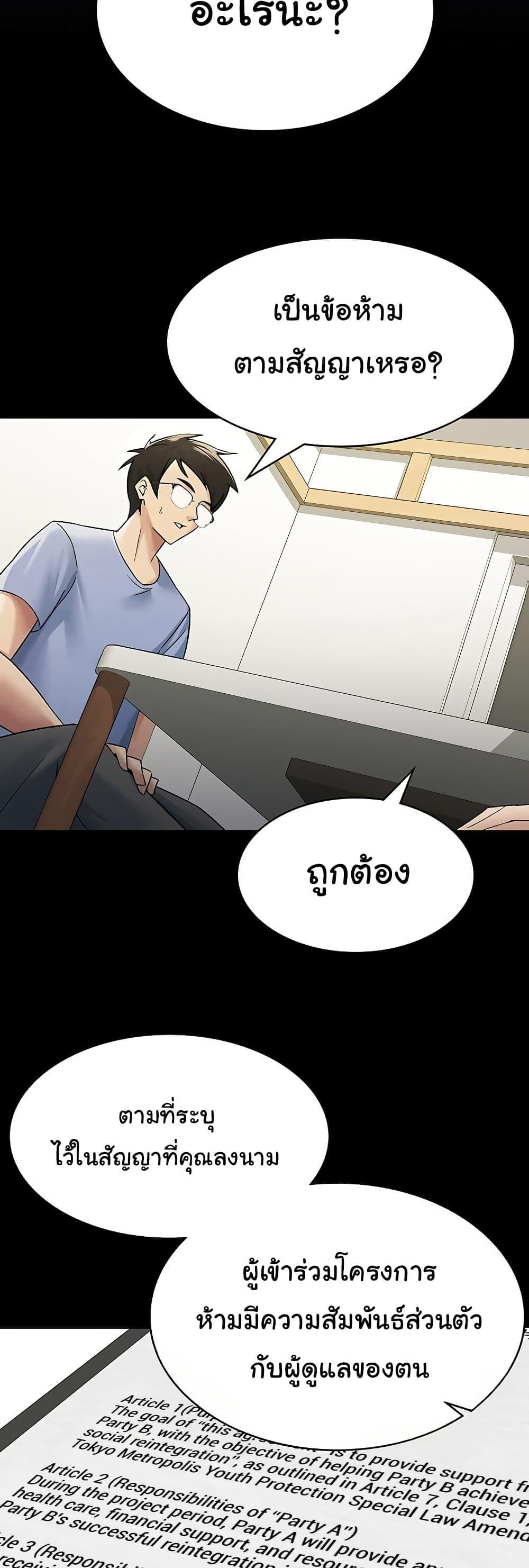 You Won’t Get Me Twice – You Won’t Get Me Twice – ตอนที่ 16 หน้า 6