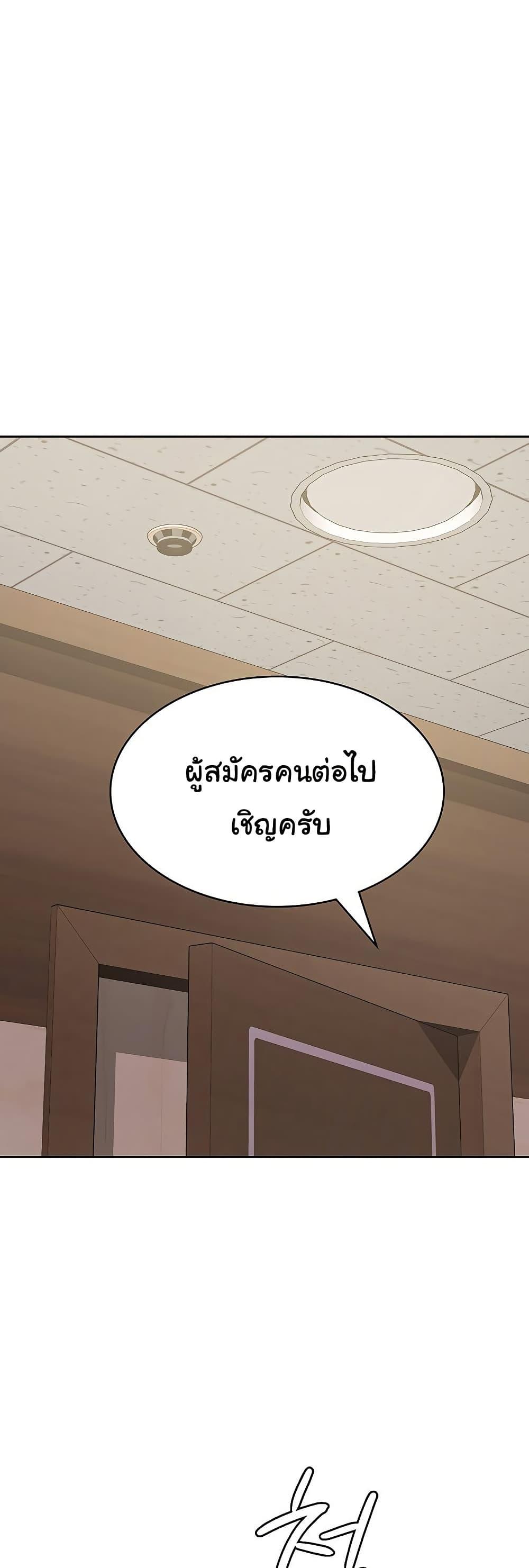 You Won’t Get Me Twice – You Won’t Get Me Twice – ตอนที่ 16 หน้า 12