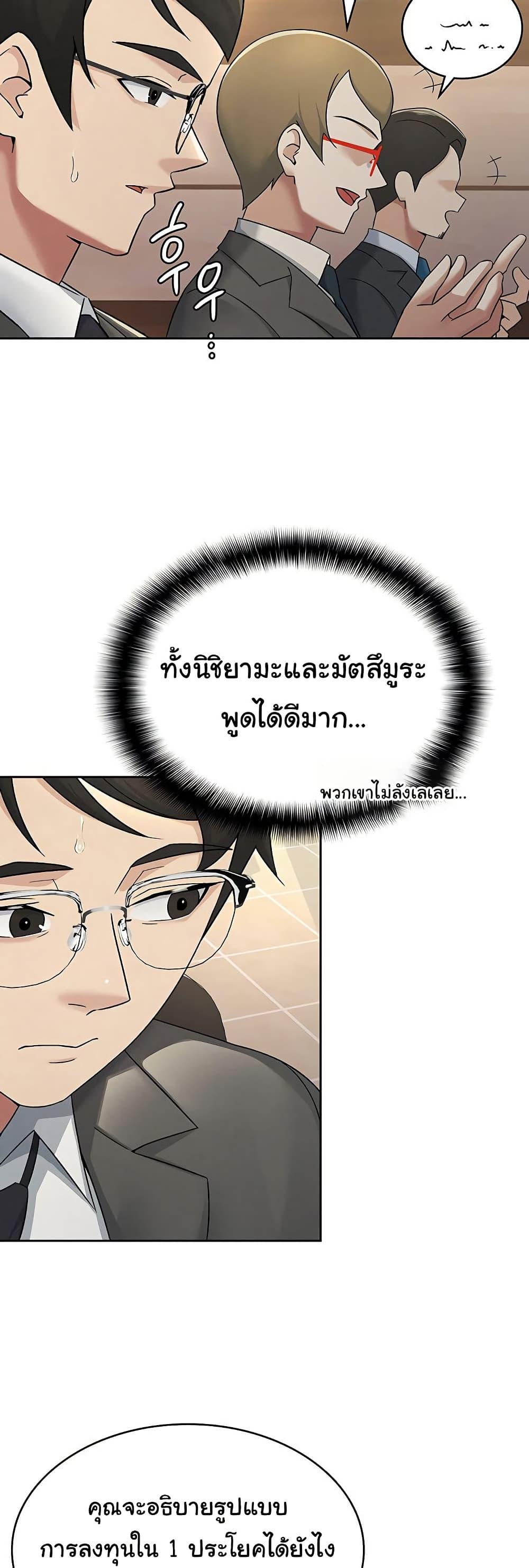 You Won’t Get Me Twice – You Won’t Get Me Twice – ตอนที่ 16 หน้า 19