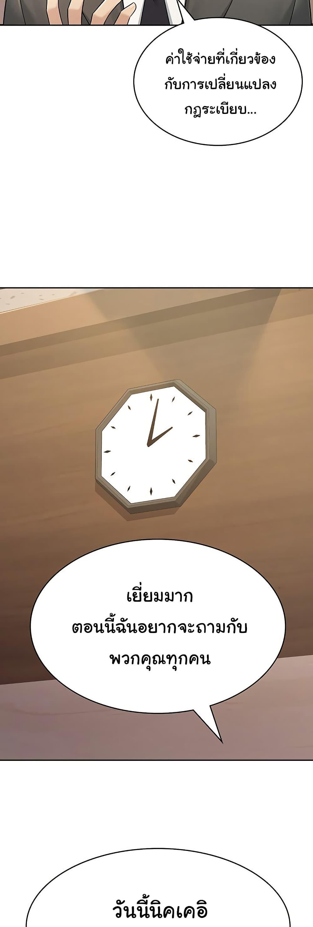 You Won’t Get Me Twice – You Won’t Get Me Twice – ตอนที่ 16 หน้า 24