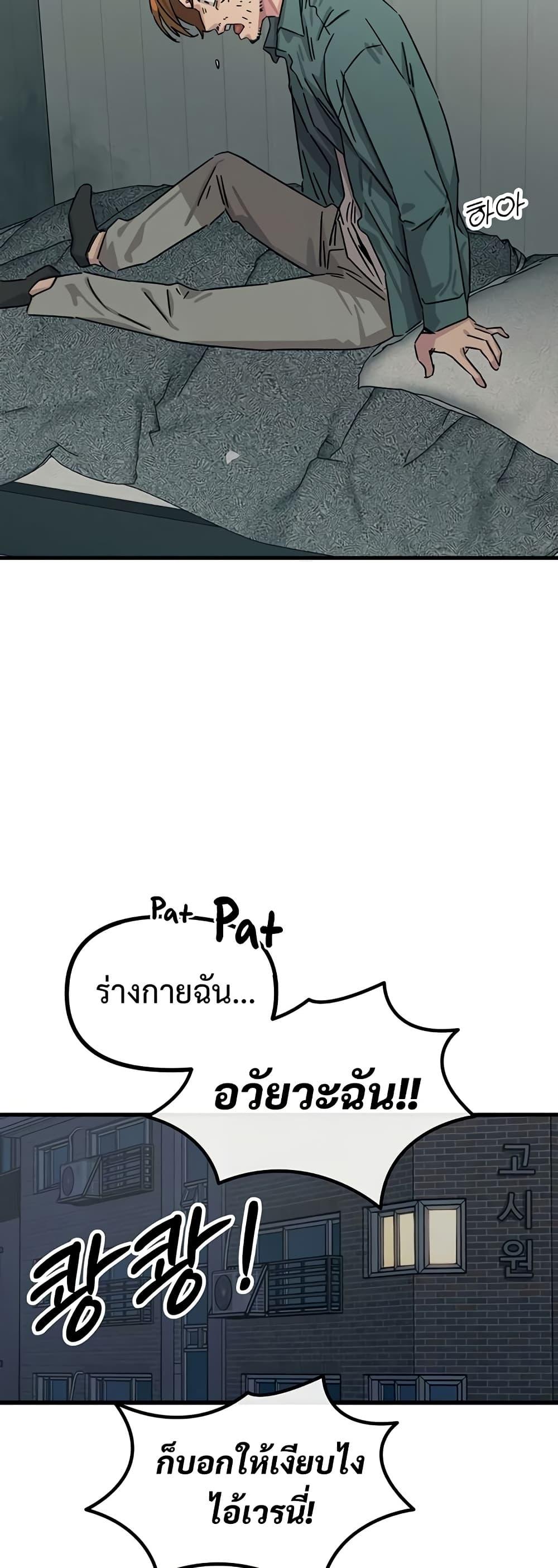 You Won’t Get Me Twice – You Won’t Get Me Twice – ตอนที่ 17 หน้า 58