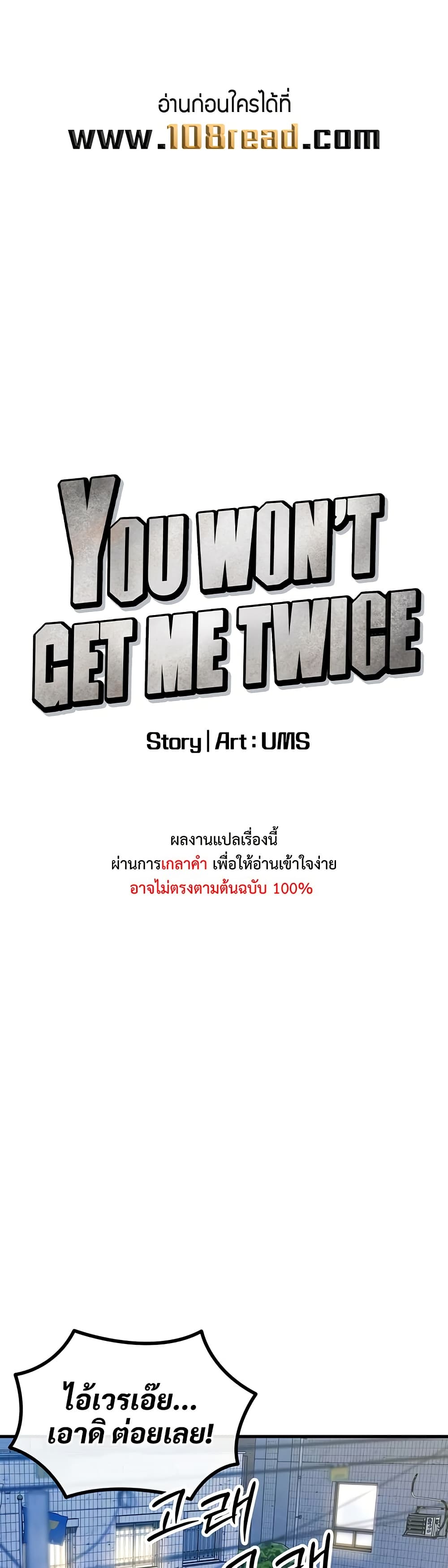 You Won’t Get Me Twice – You Won’t Get Me Twice – ตอนที่ 18 หน้า 1