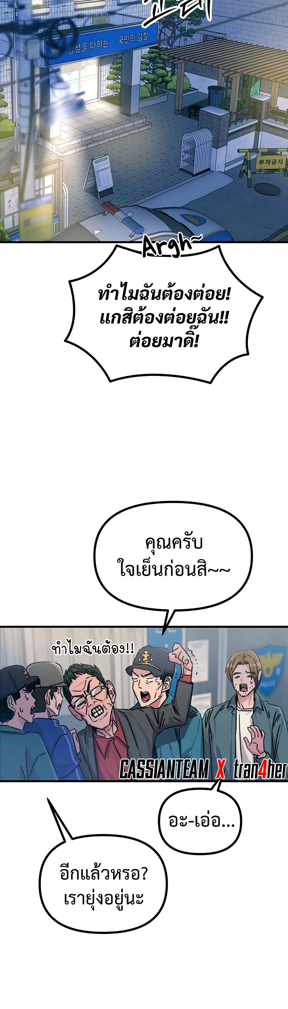 You Won’t Get Me Twice – You Won’t Get Me Twice – ตอนที่ 18 หน้า 2