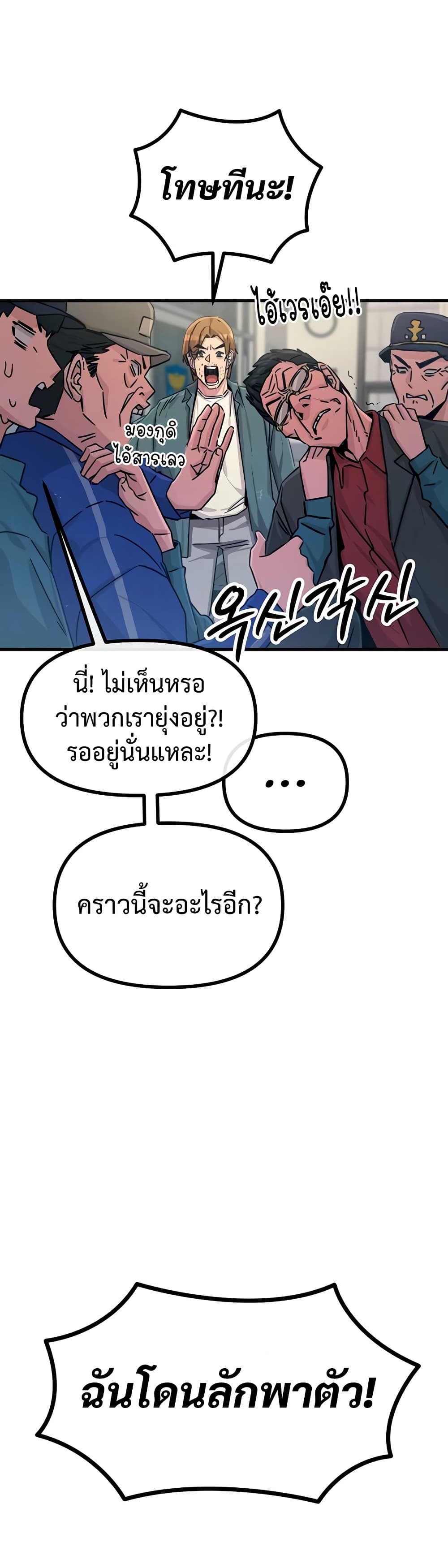 You Won’t Get Me Twice – You Won’t Get Me Twice – ตอนที่ 18 หน้า 3