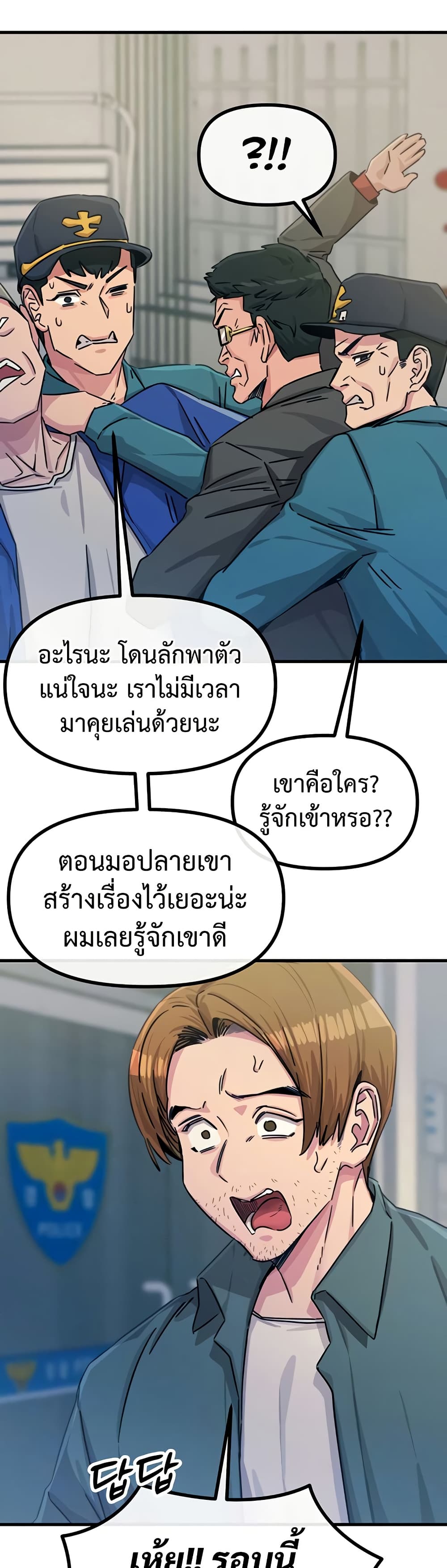 You Won’t Get Me Twice – You Won’t Get Me Twice – ตอนที่ 18 หน้า 4