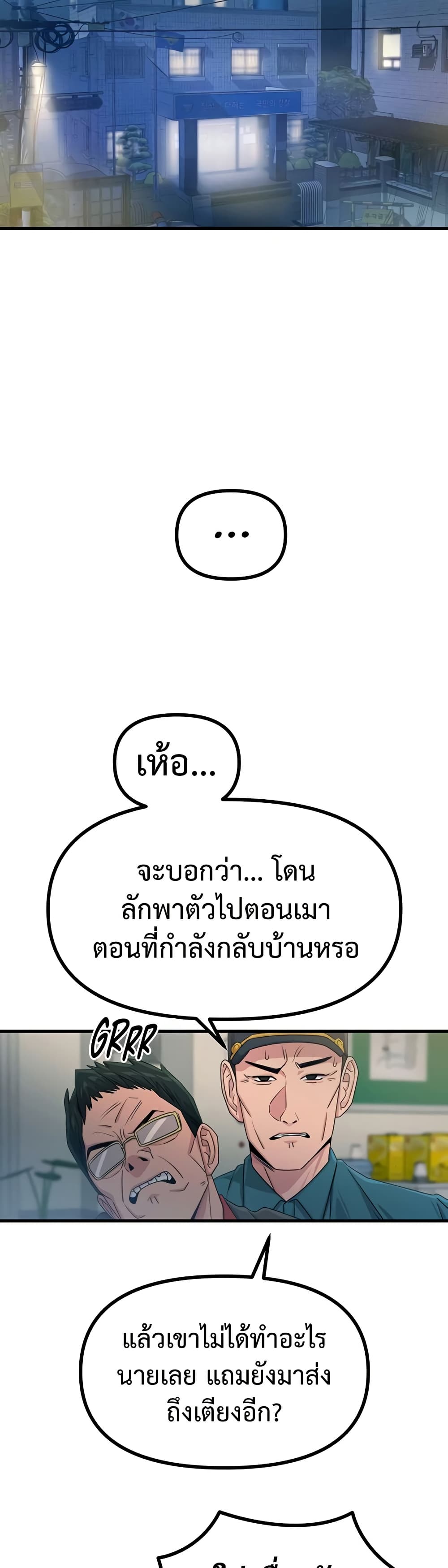 You Won’t Get Me Twice – You Won’t Get Me Twice – ตอนที่ 18 หน้า 6